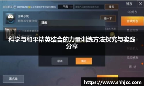 科学与和平精英结合的力量训练方法探究与实践分享